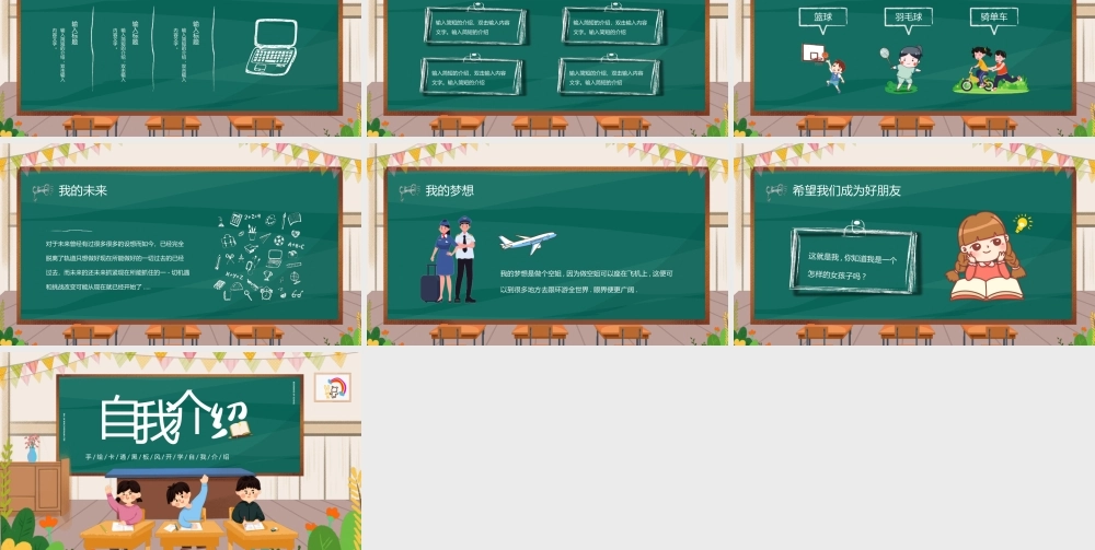手绘卡通自我介绍PPT课件（带内容）.ppt