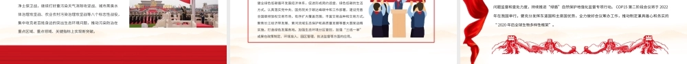 深入学习《决议》肩负起新时代建设美丽中国的历史使命PPT课件（带内容）.pptx