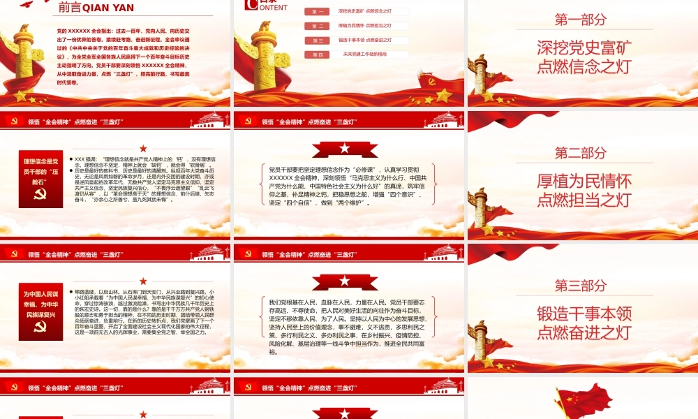 领悟“全会精神”点燃奋进“三盏灯”党课培训PPT课件（带内容）.pptx