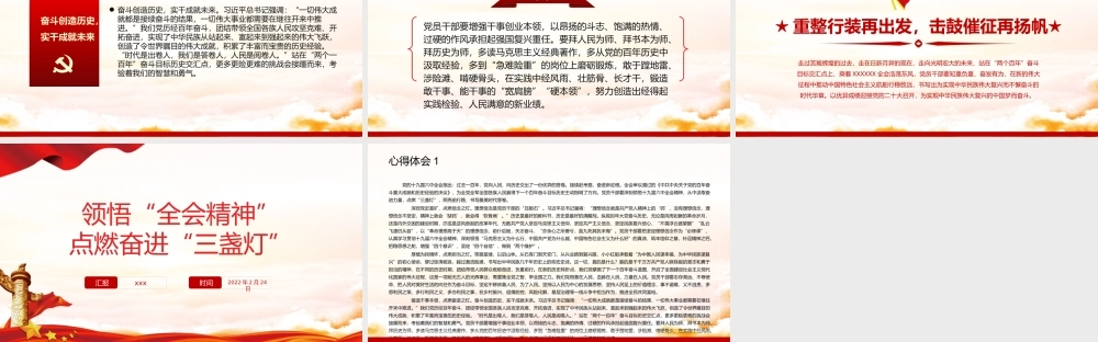 领悟“全会精神”点燃奋进“三盏灯”党课培训PPT课件（带内容）.pptx