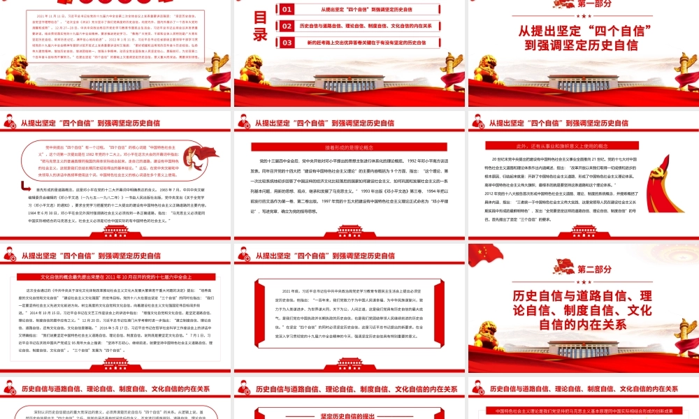 深刻认识坚定历史自信的重大意义从提出坚定“四个自信”到强调坚定历史自信PPT课件（带内容）.pptx