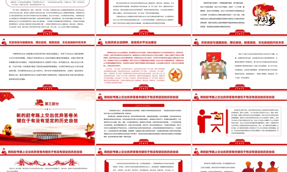 深刻认识坚定历史自信的重大意义从提出坚定“四个自信”到强调坚定历史自信PPT课件（带内容）.pptx