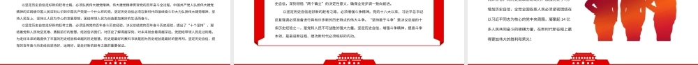 深刻认识坚定历史自信的重大意义从提出坚定“四个自信”到强调坚定历史自信PPT课件（带内容）.pptx