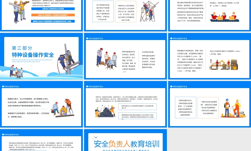 安全生产基础知识安全负责人教育培训动态PPT课件（带内容）.pptx