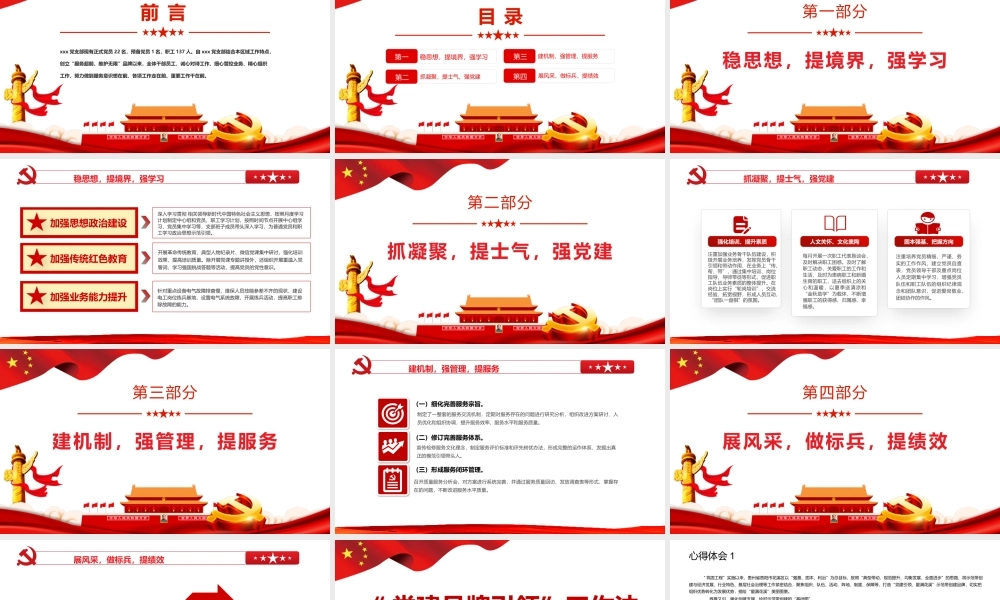 “党建品牌引领”工作法特色主题党日活动PPT课件（带内容）.pptx