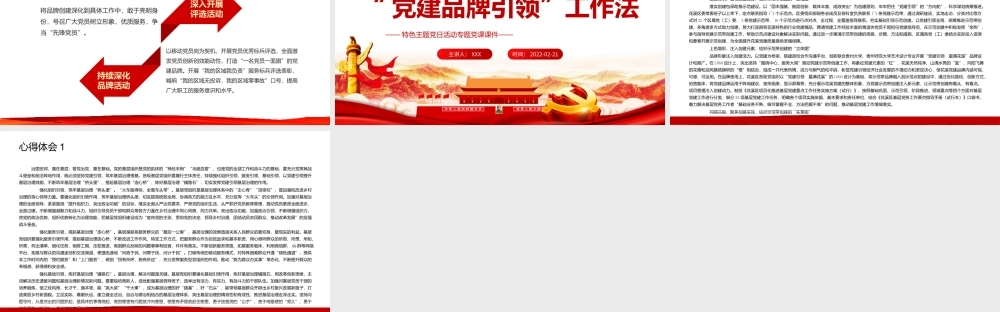 “党建品牌引领”工作法特色主题党日活动PPT课件（带内容）.pptx