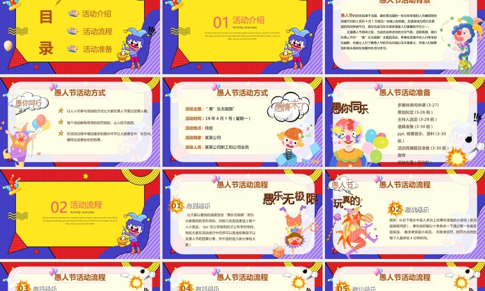 快乐愚人节愚你同乐活动策划节日宣传PPT课件（带内容）.ppt