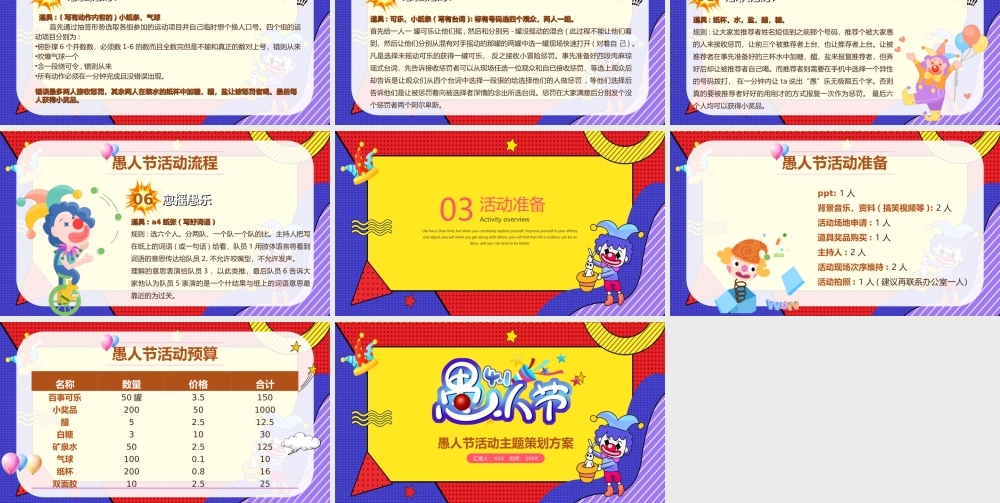 快乐愚人节愚你同乐活动策划节日宣传PPT课件（带内容）.ppt