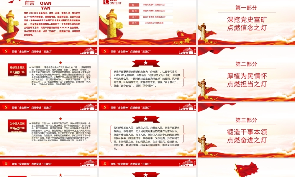 领悟“全会精神”点燃奋进“三盏灯”党课培训PPT课件（带内容）.ppt