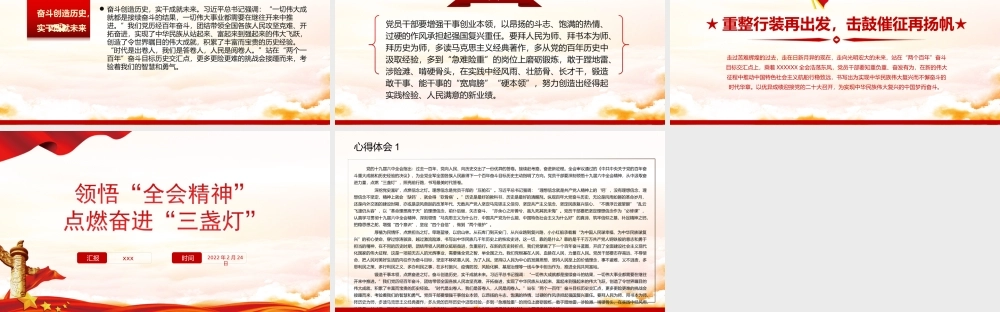 领悟“全会精神”点燃奋进“三盏灯”党课培训PPT课件（带内容）.ppt