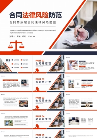 合同法律风险防范-合同的原理合同法律风险防范PPT课件（带内容）.pptx