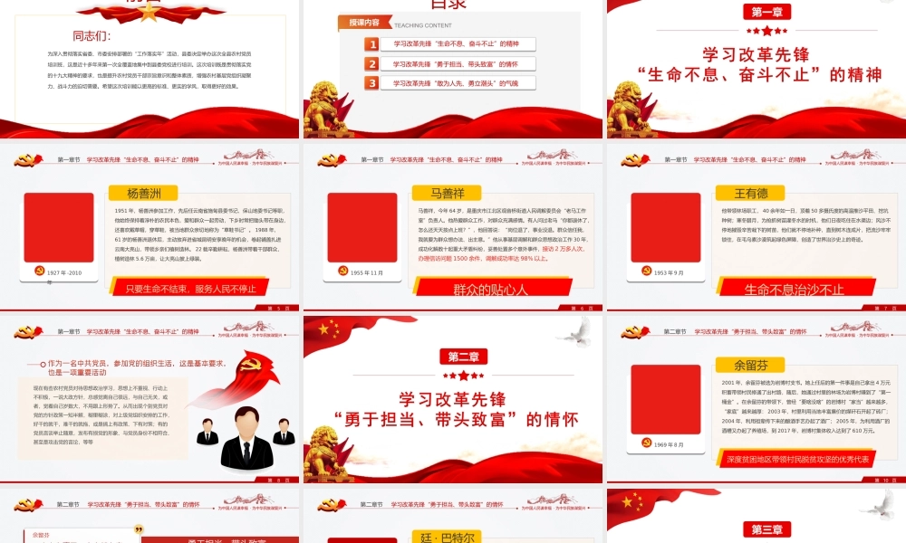 学习改革先锋争当合格党员PPT课件（带内容）.ppt