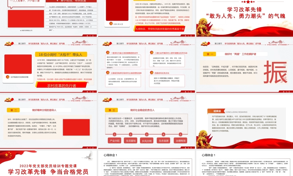 学习改革先锋争当合格党员PPT课件（带内容）.ppt