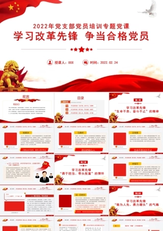 学习改革先锋争当合格党员PPT课件（带内容）.ppt