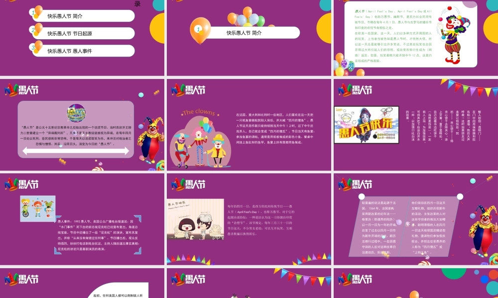 4月1日愚人节简约卡通开心不糊涂节日介绍PPT课件（带内容）.ppt
