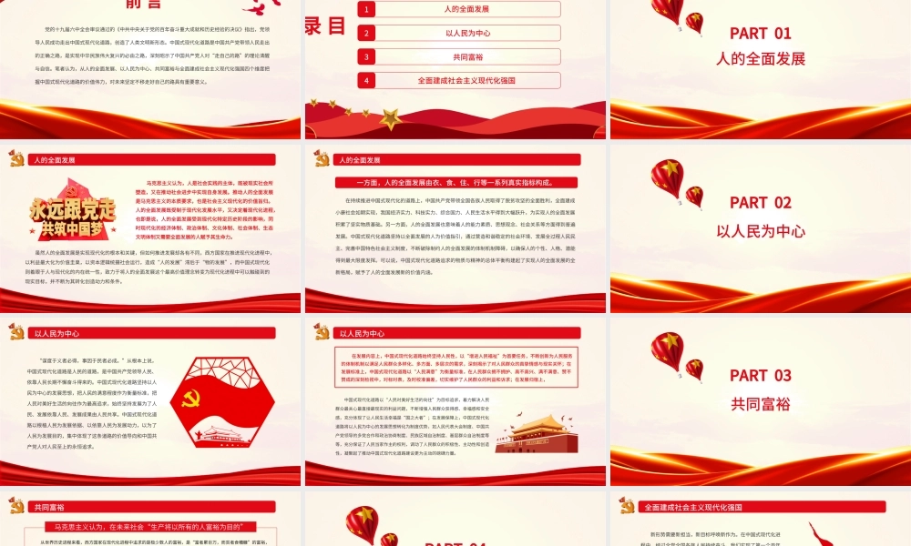 深入学习《决议》从四个维度把握中国式现代化道路的价值伟力PPT课件（带内容）.ppt