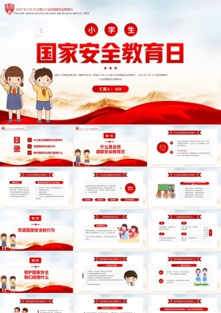 4月15日国家安全教育日2022第七个国家安全教育日PPT课件（带内容）.ppt