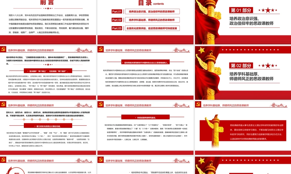 建设新时代思政课教室队伍党课培训PPT课件（带内容）.ppt