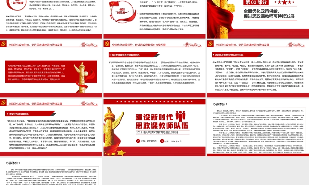 建设新时代思政课教室队伍党课培训PPT课件（带内容）.ppt