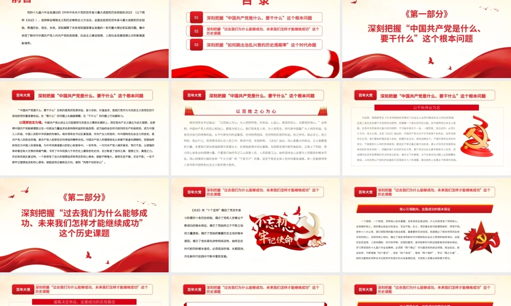 深入学习第三个《决议》百年大党要答好“三道题”PPT课件（带内容）.pptx