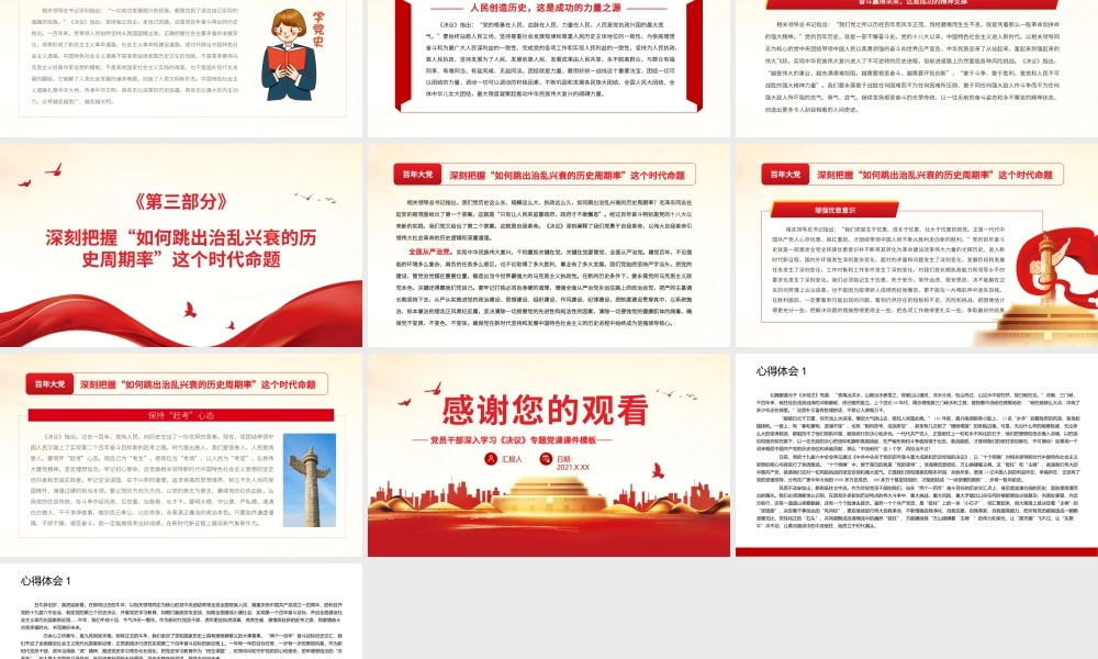 深入学习第三个《决议》百年大党要答好“三道题”PPT课件（带内容）.pptx