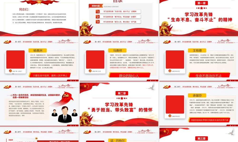 学习改革先锋争当合格党员PPT课件（带内容）.pptx