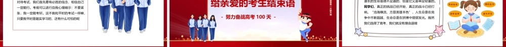 高考倒计时100天高考冲刺PPT课件（带内容）.pptx
