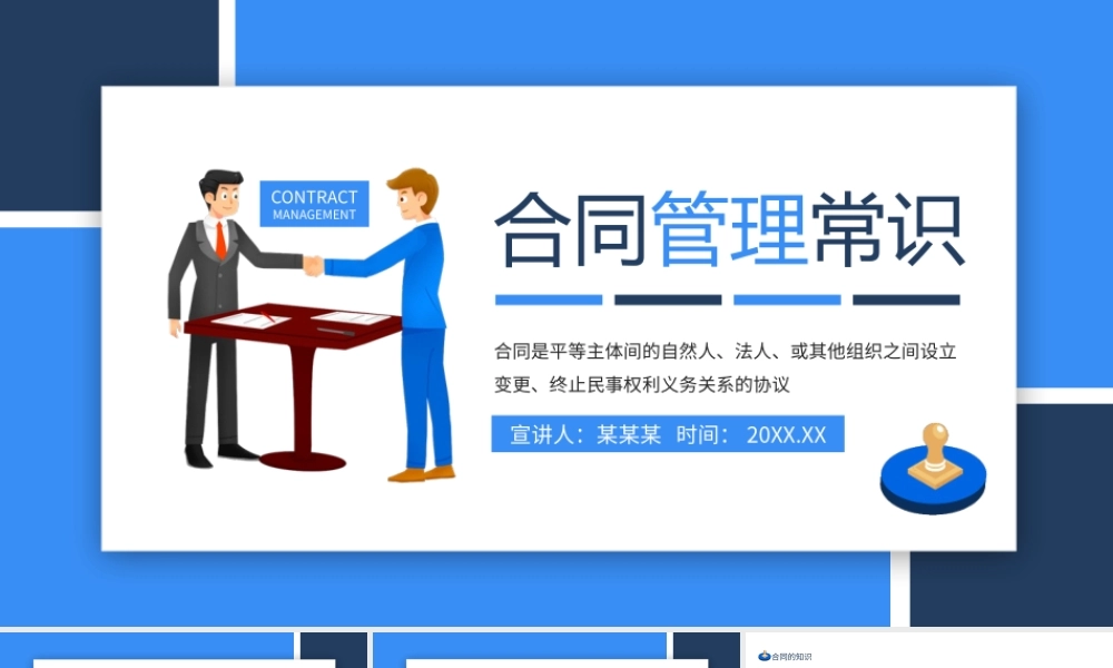 合同管理常识培训PPT课件（带内容）.pptx