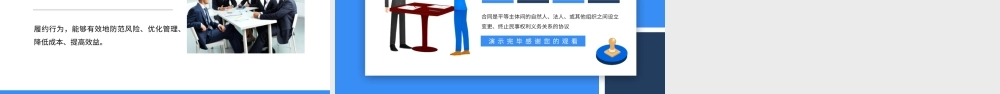 合同管理常识培训PPT课件（带内容）.pptx