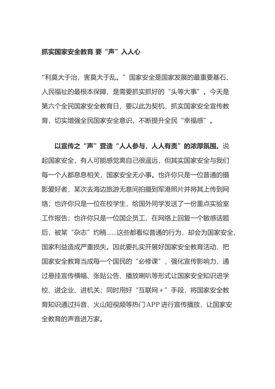 4月15日国家安全教育日心得体会三篇.docx_第1页