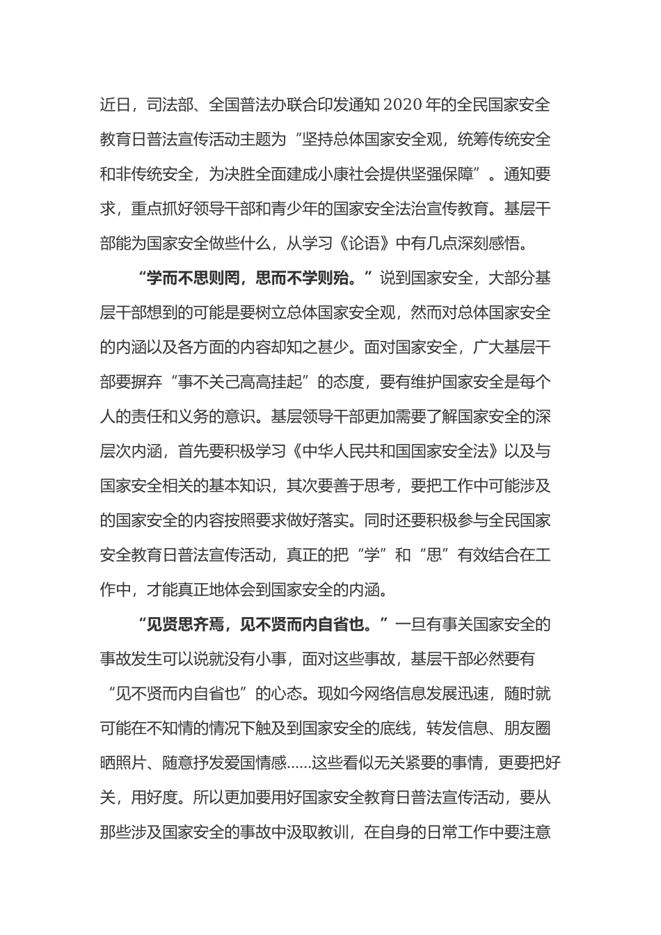 2022国家安全教育日心得体会3篇.docx_第3页