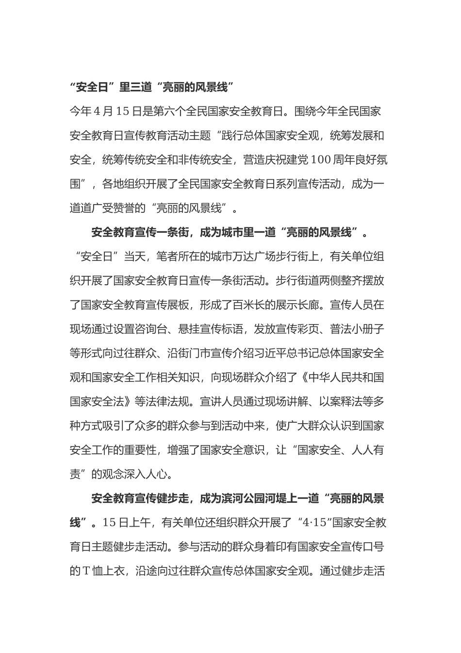 2022国家安全教育日心得体会三篇.docx_第1页