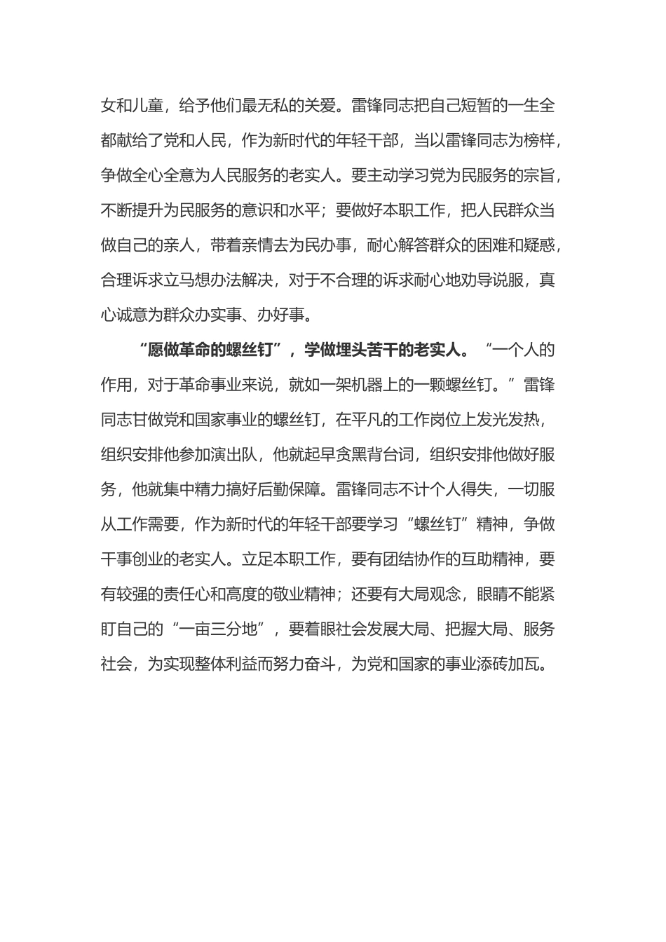 3月5日学雷锋日心得体会3篇.docx_第2页
