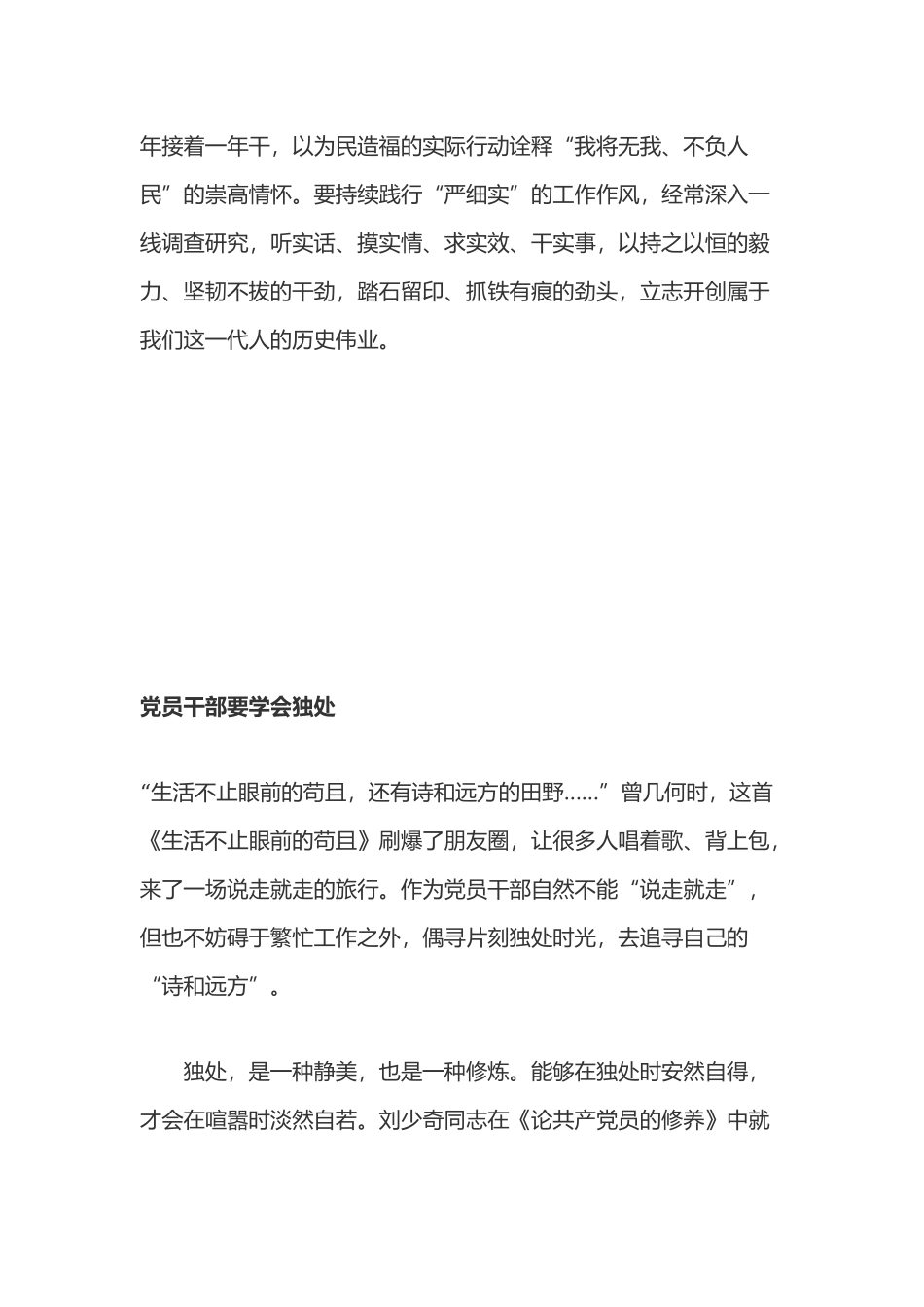 《论共产党员的修养》读后感心得体会三篇.docx_第3页