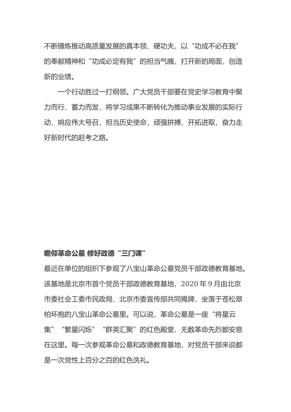 《论共产党员的修养》读后感心得体会3篇.docx_第3页