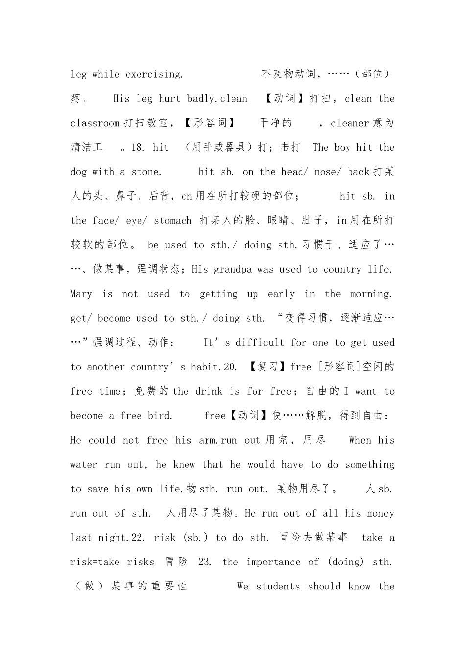 初二下册单元英语总复习知识点考点.docx_第3页