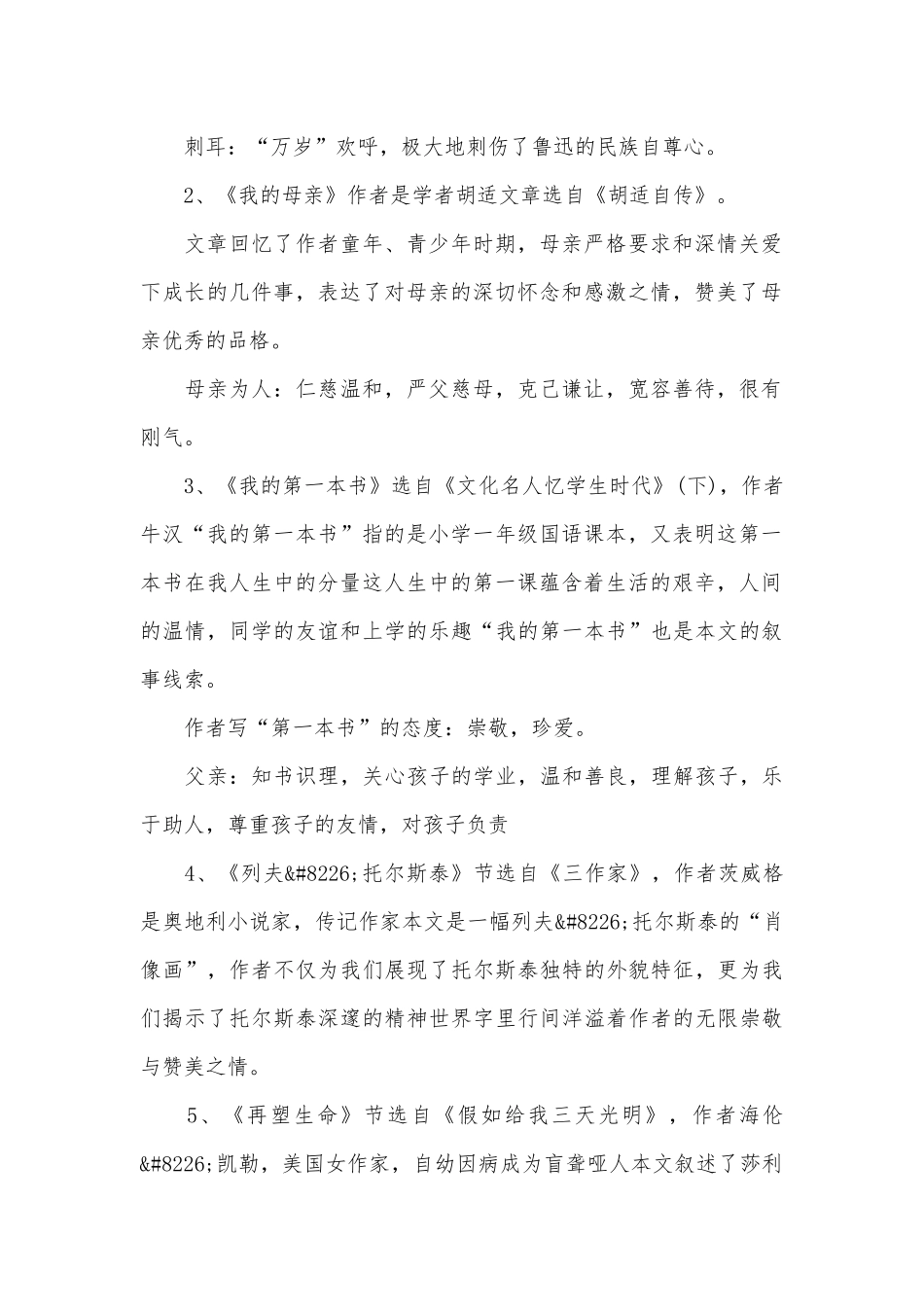 八年级下册语文总复习知识点考点归纳人教版.docx_第2页
