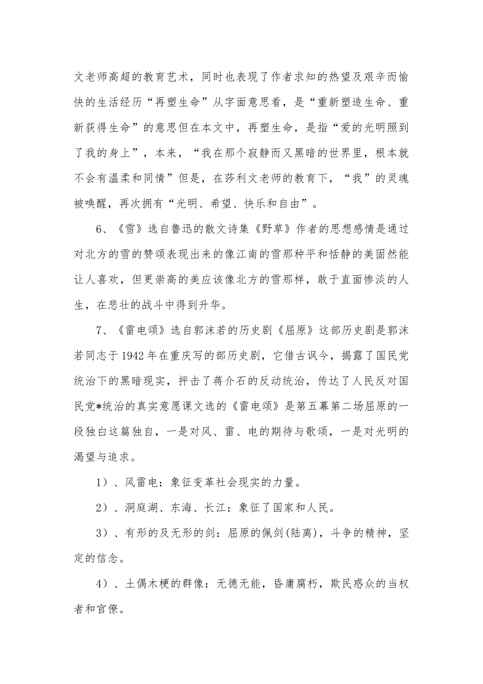 八年级下册语文总复习知识点考点归纳人教版.docx_第3页