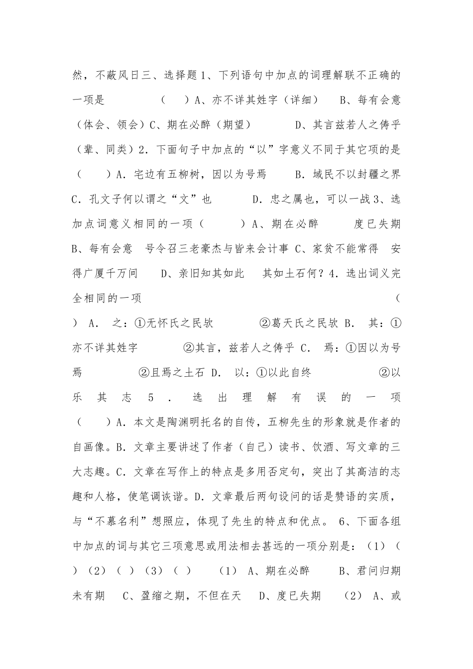 初二语文下册总复习知识点考点总结新人教版.docx_第3页