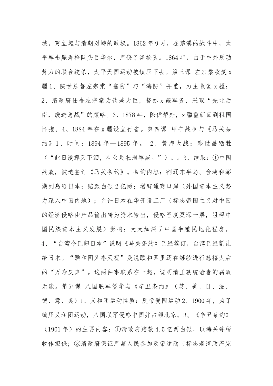 年初二年级上册历史总复习知识点考点.docx_第2页