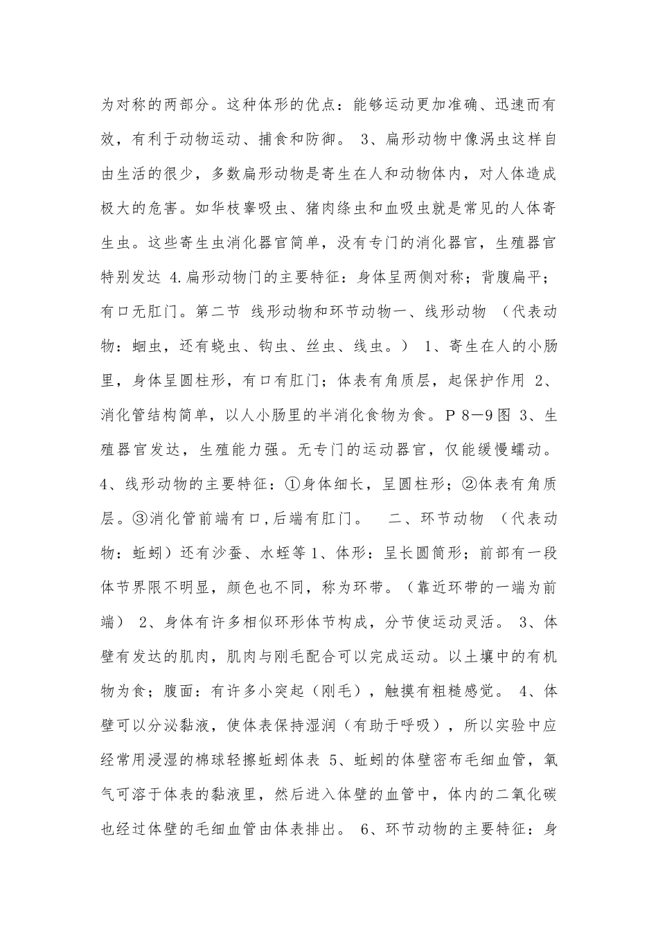 初二年级生物上册总复习知识点考点总结浙教版.docx_第2页