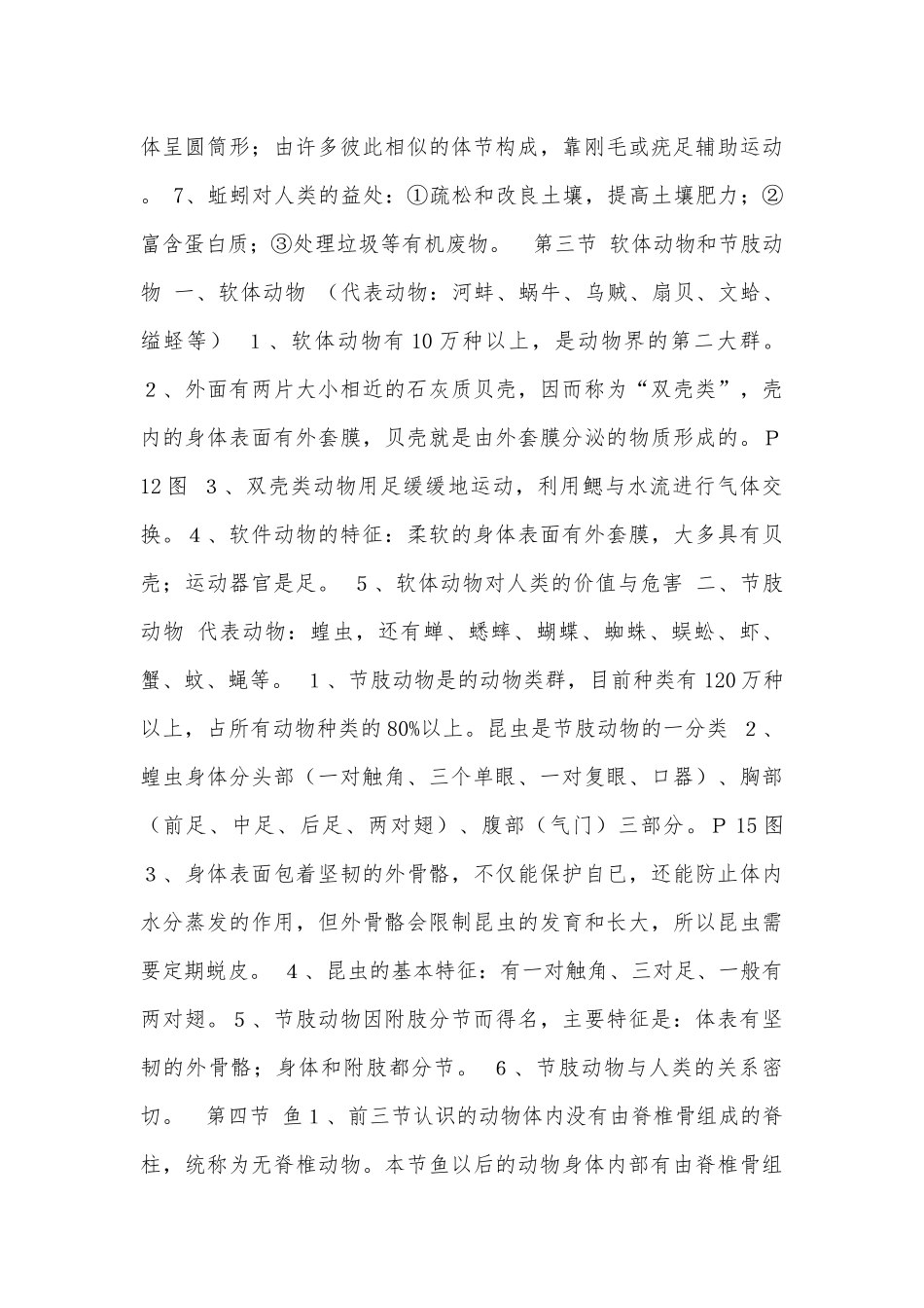 初二年级生物上册总复习知识点考点总结浙教版.docx_第3页