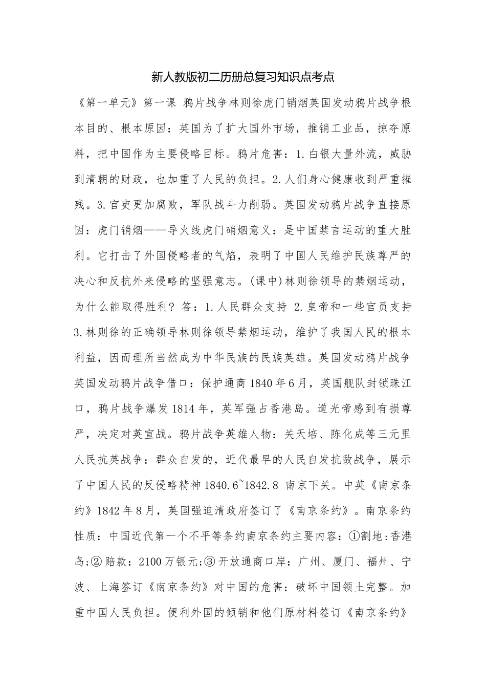 新人教版初二历册总复习知识点考点.docx_第1页