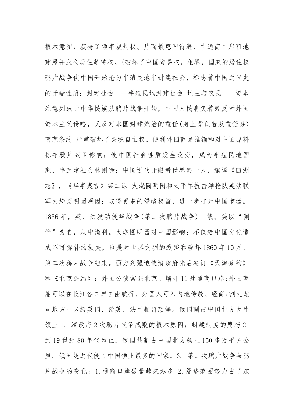新人教版初二历册总复习知识点考点.docx_第2页