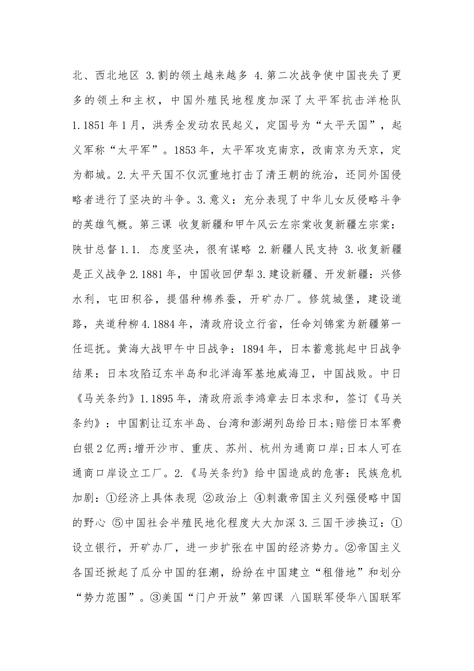 初二历册总复习知识点考点沪教版.docx_第3页