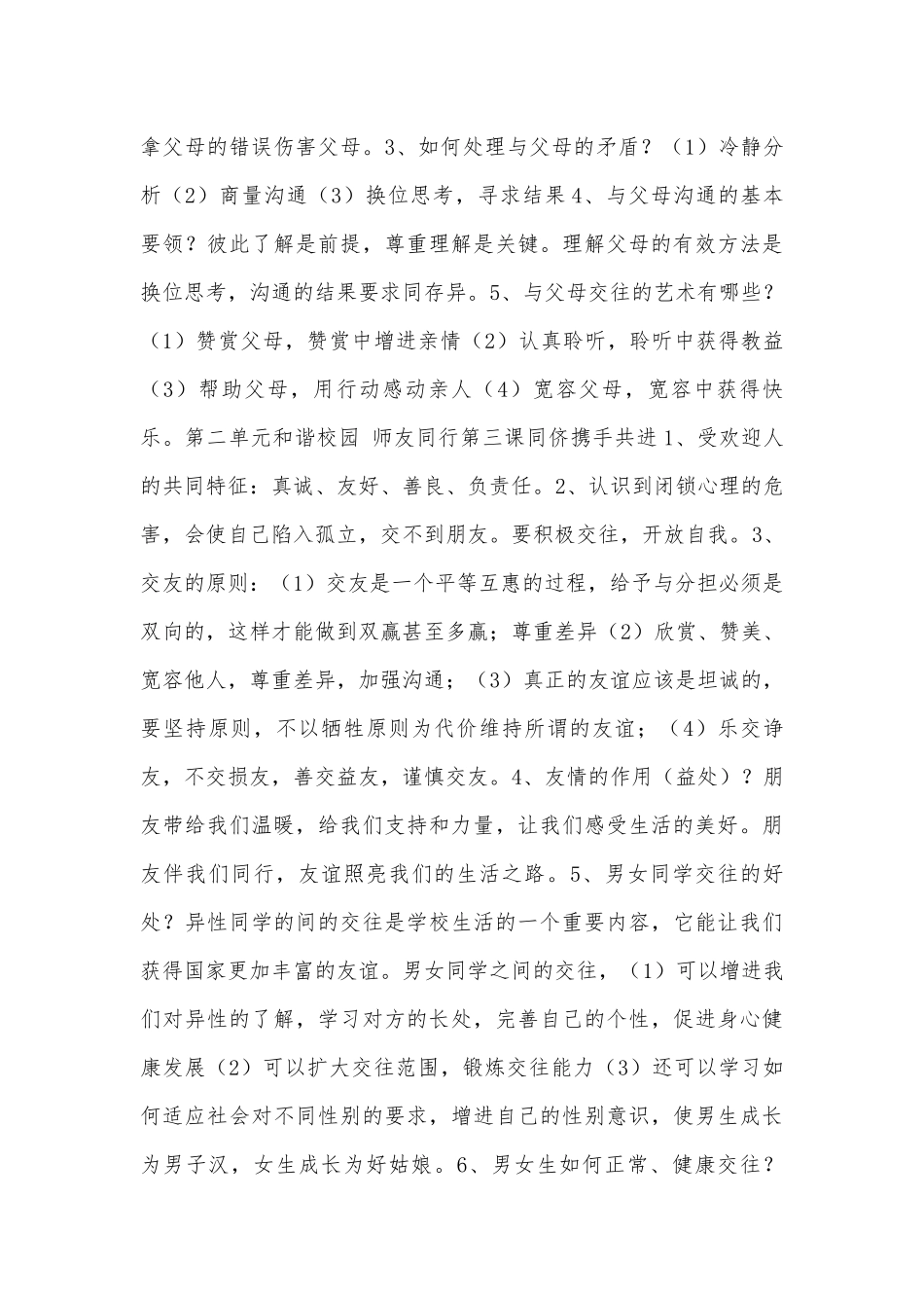 八年级上册政治总复习知识点考点.docx_第3页