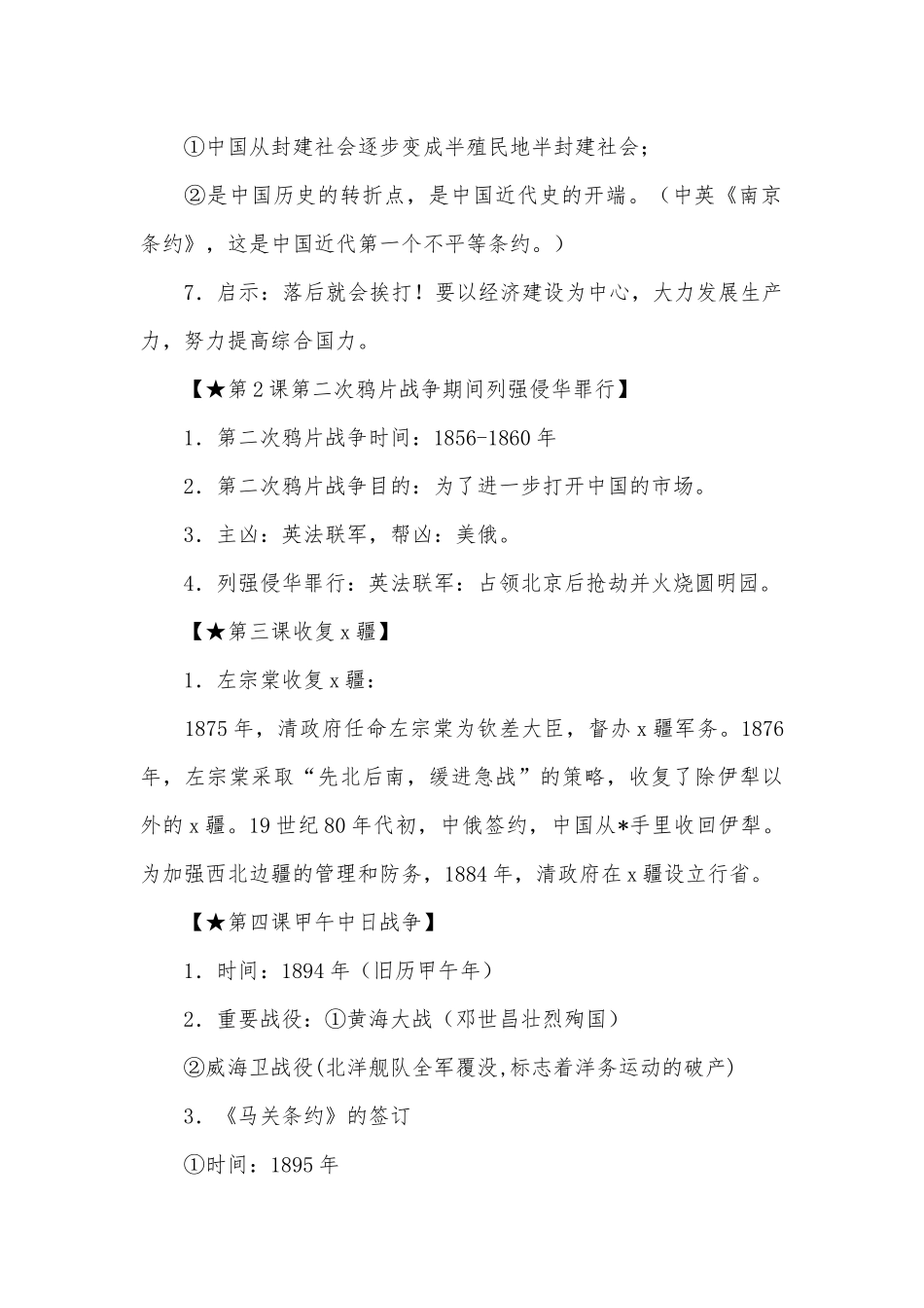 八年级上册历史总复习知识点考点归纳总结.docx_第2页