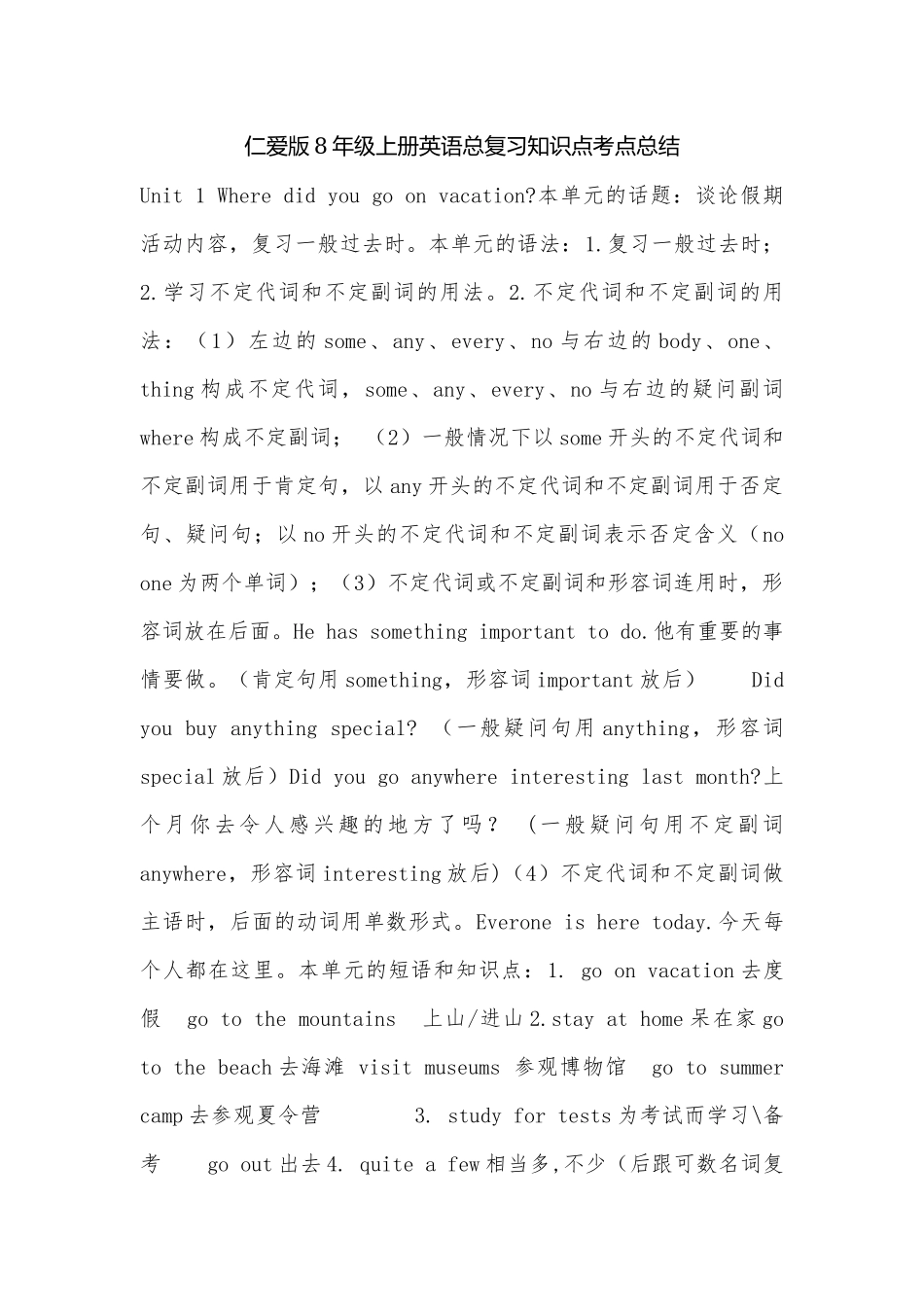 仁爱版8年级上册英语总复习知识点考点总结.docx_第1页