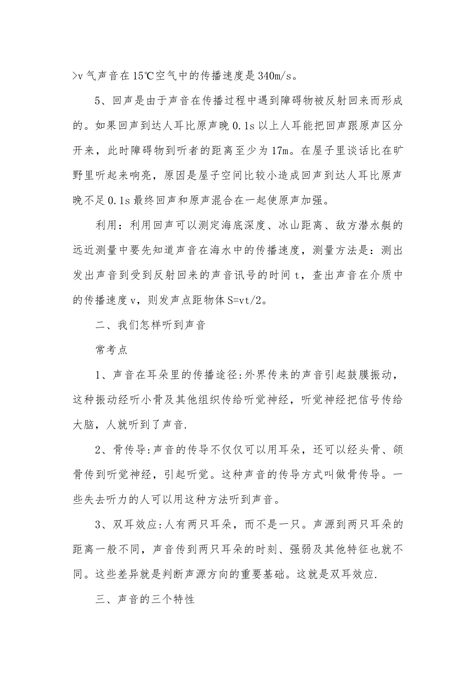 初二物理上册总复习知识点考点【六篇】.docx_第3页