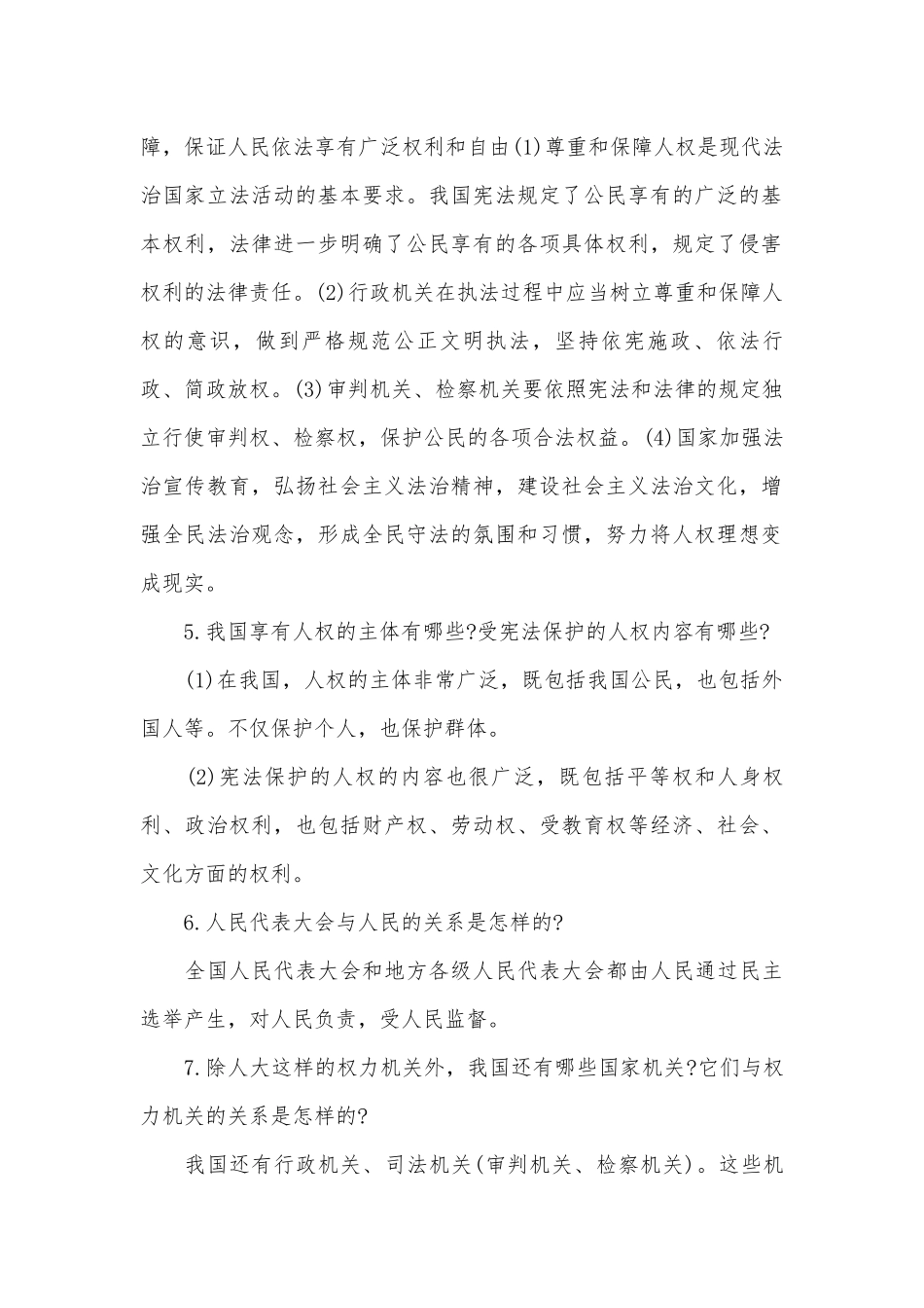 八年级下册英语总复习知识点考点2020.docx_第2页